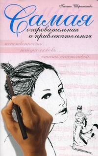 Самая очаровательная и привлекательная, Шереметева Галина Борисовна, 2012
