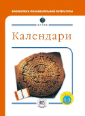 Календари, Уильямс Б., 2012