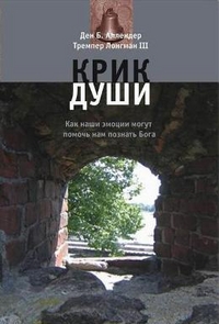 Крик души, Аллендер Д., 2005
