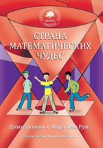 Страна математических чудес, Акияма Джин, 2012