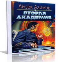 CD-ROM (MP3). Вторая Академия, , 0000