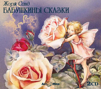 Audio CD. Бабушкины сказки (количество CD дисков: 2), , 0000