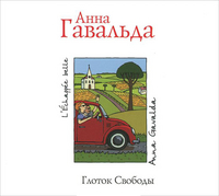 CD-ROM (MP3). Глоток свободы, , 0000