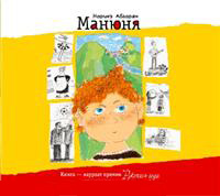 CD-ROM (MP3). Манюня, , 0000