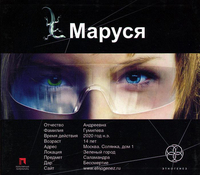 CD-ROM (MP3). Маруся, , 0000