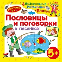 CD-ROM. Пословицы и поговорки в песенках, , 0000