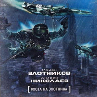 CD-ROM (MP3). Охота на охотника, , 0000