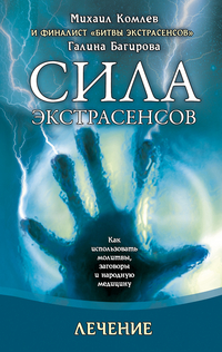 Лечение, Комлев М.С., 2012