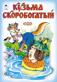 Кузьма Скоробогатый, Даниленко С., 2009