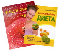 Едим и худеем. Ежедневная программа питания на месяц + Омолаживающая диета (количество томов: 2), Стил Т., 2011