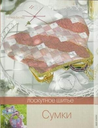 Сумки, Бюлер Регина, 2011