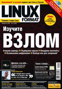 Журнал "Linux format" №2 (154) февраль 2012 (+ DVD), , 2012