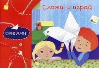 Оригами. Сложи и играй, Острун Нина Давидовна, 2012