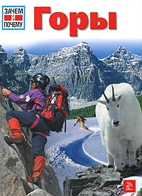 Горы, Хубер Х., 2010