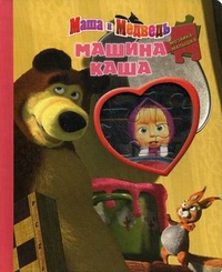 Маша и Медведь. Машина каша. Мозаика-малышка, , 2011