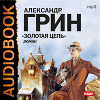 CD-ROM (MP3). Золотая цепь, , 0000