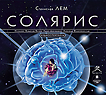 CD-ROM (MP3). Солярис. Аудиоспектакль, , 0000