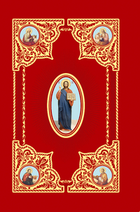 Святое Евангелие, , 2012