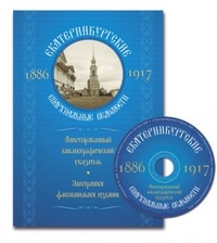 CD-ROM (PDF). Екатеринбургские епархиальные ведомости (количество CD дисков: 4), , 0000