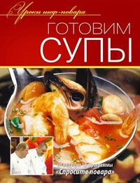 Готовим супы, , 2012