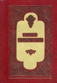 Святое Евангелие, , 2012