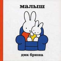 Малыш, Брюна Дик, 2011
