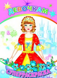 Девочкам, , 2012