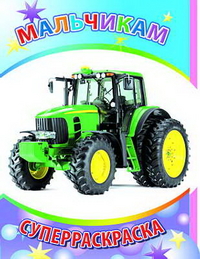 Мальчикам, , 2012