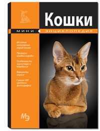 Кошки, , 2011