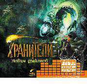 CD-ROM (MP3). Ловцы драконов, , 0000
