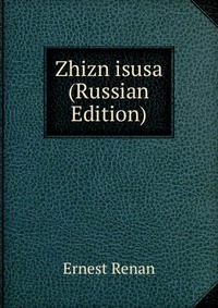 Zhizn isusa (Russian Edition), Ernest Renan, 2011