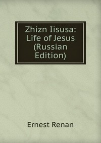 Zhizn Iisusa: Life of Jesus (Russian Edition), Ernest Renan, 2011