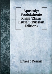 Apostoly: Prodolzhenie Knigi "Zhizn Iisusa". (Russian Edition), Ernest Renan, 2011