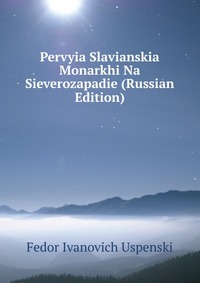 Pervyia Slavianskia Monarkhi Na Sieverozapadie (Russian Edition), Fedor Ivanovich Uspenski, 2011