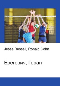 Брегович, Горан, Jesse Russell, 2012