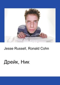 Дрейк, Ник, Jesse Russell, 2012