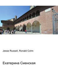 Екатерина Сиенская, Jesse Russell, 2012