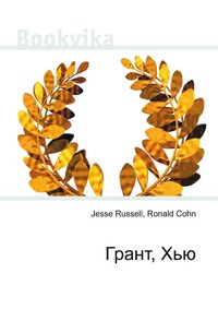 Грант, Хью, Jesse Russell, 2012