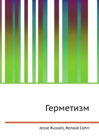 Герметизм, Jesse Russell, 2012