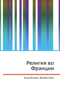 Религия во Франции, Jesse Russell, 2012