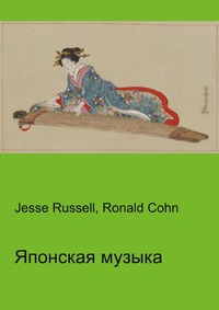 Японская музыка, Jesse Russell, 2012