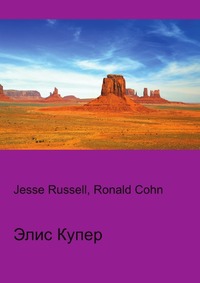 Элис Купер, Jesse Russell, 2012