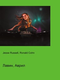 Лавин, Аврил, Jesse Russell, 2012