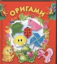 Оригами, Смородкина О.Г., 2012