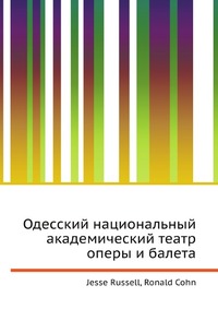 Одесский национальный академический театр оперы и балета, Jesse Russell, 2012