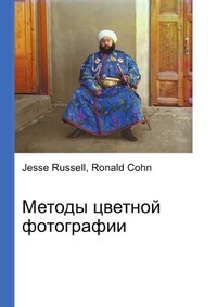 Методы цветной фотографии, Jesse Russell, 2012