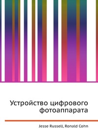 Устройство цифрового фотоаппарата, Jesse Russell, 2012