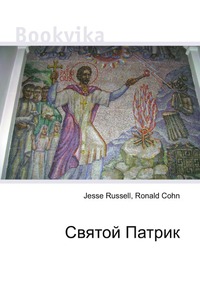 Святой Патрик, Jesse Russell, 2012