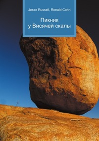 Пикник у Висячей скалы, Jesse Russell, 2012