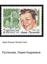 Русланова, Лидия Андреевна, Jesse Russell, 2012